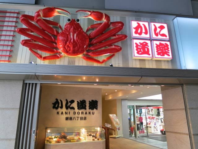 kani doraku